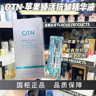 OTN苹果抗皱紧致肌肤精华液