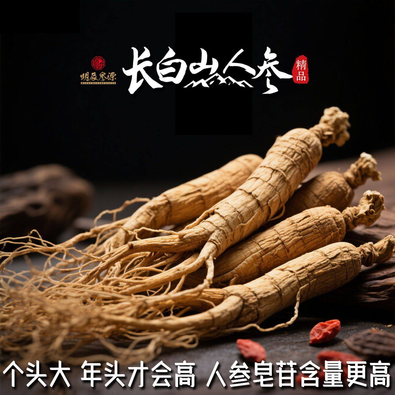 【原始林】人参250g生晒参白参干参东北长白山非野山参入药中药材