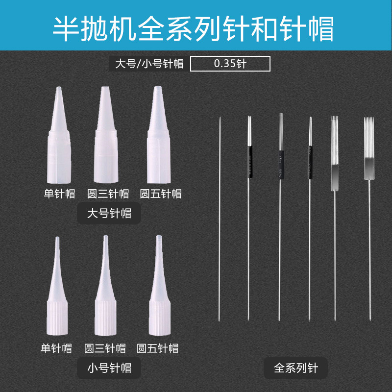 纹绣针机器U针片工具全套半抛机雾眉野生眉纹眼线唇圆三5排七单针