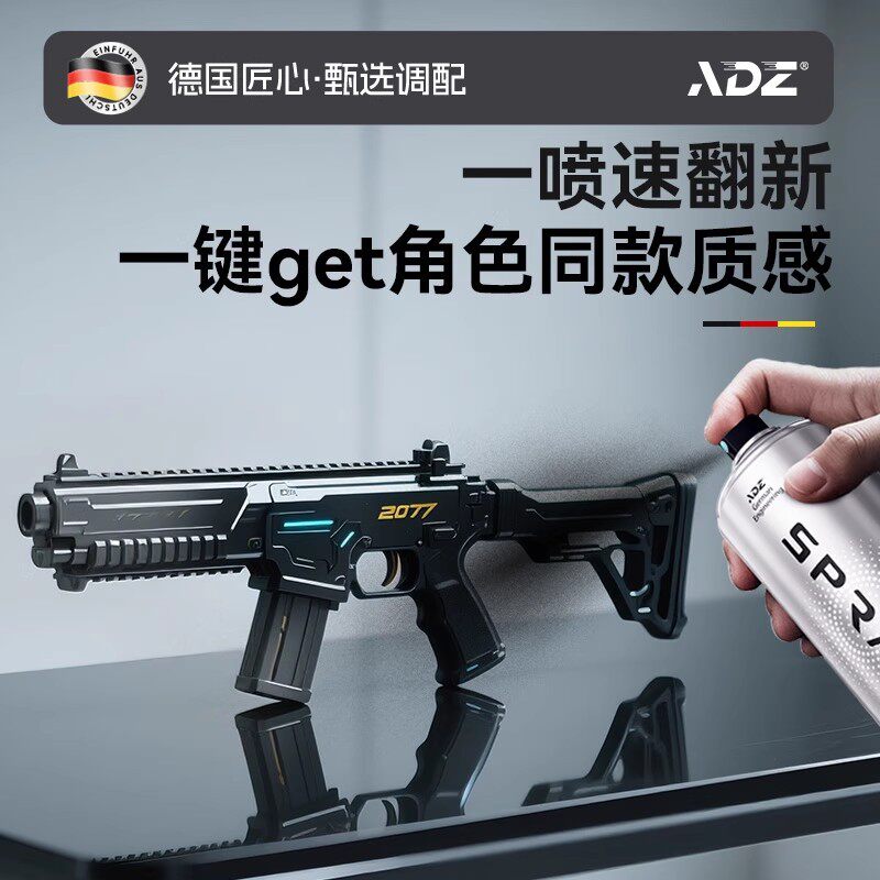 德国cos道具玩具枪自喷漆象牙白