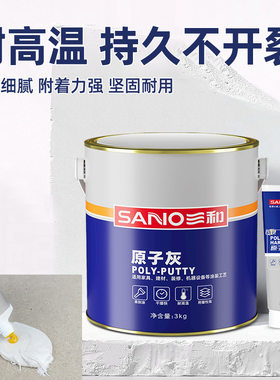 三和汽车原子灰固化剂钣金灰外墙