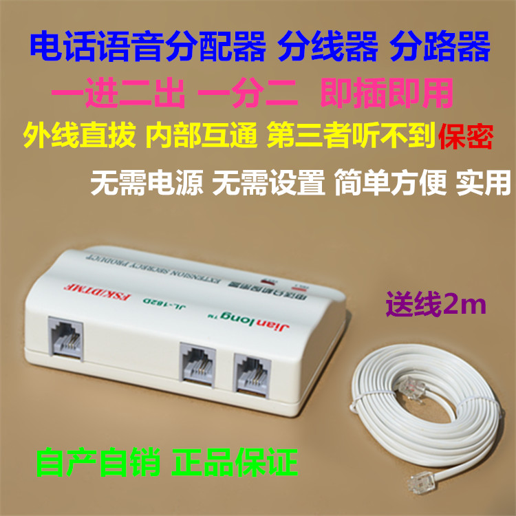 电话分流器座机共享器语音分离器信号分路器分配器分支器分线器