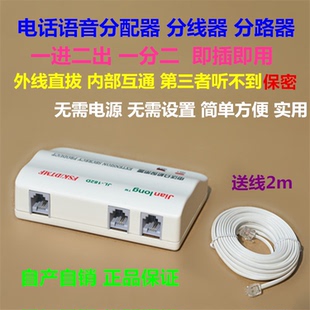 电话分流器座机共享器语音分离器信号分路器分配器分支器分线器