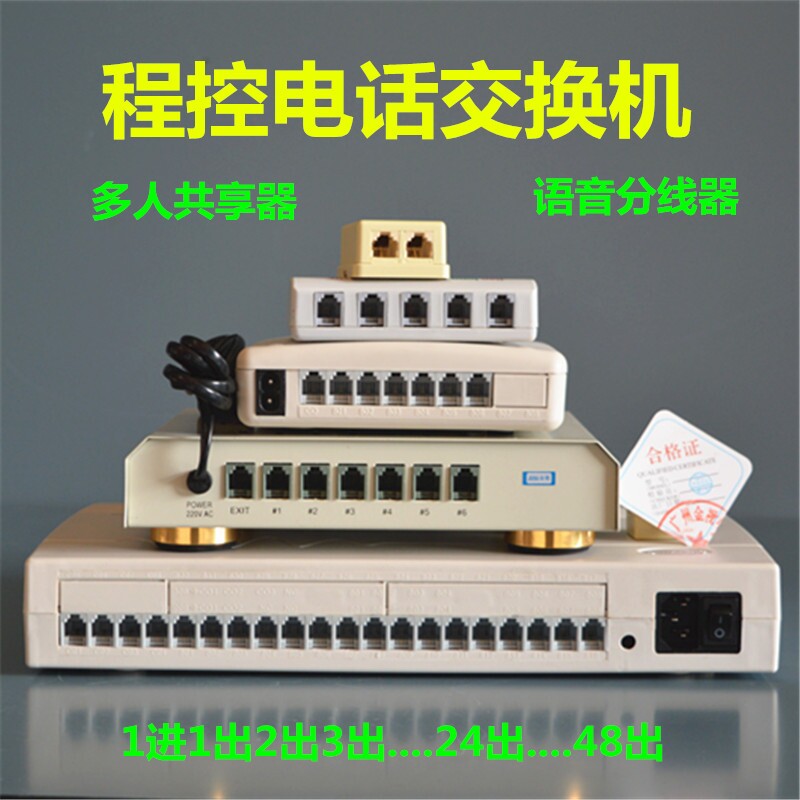 语音多功能转换器电话程控交换机共享器分2分二分3分三分4分四分5