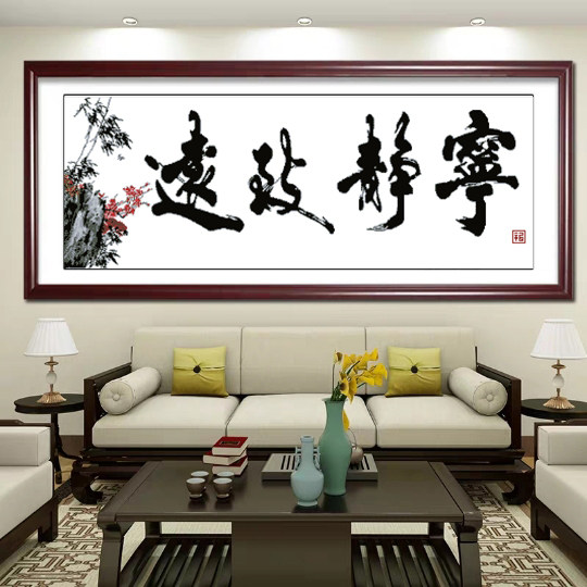 新款仿珍珠手工串珠十字绣中国风水墨字画宁静致远客厅背景墙挂画