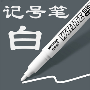 白笔记号笔防水防油性不掉色施工电缆通讯电线不可擦万年盛记号笔