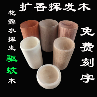 精油香味扩香木驱蚊器工具香氛散香榉胡桃花梨散香榉木荷木现货