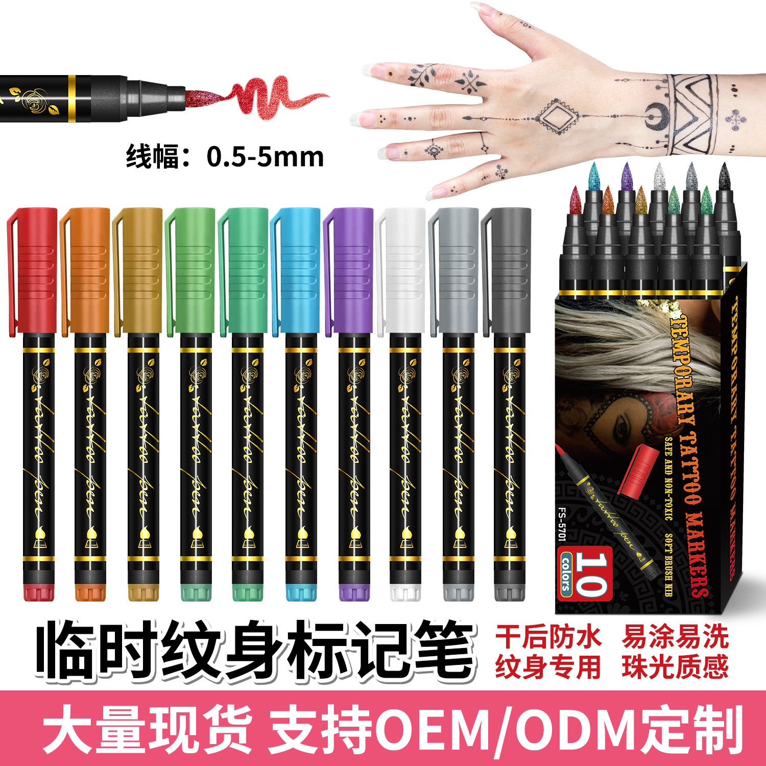 现货临时纹身笔可拆卸纹身身体标记笔皮肤临时纹身马克笔节日活动