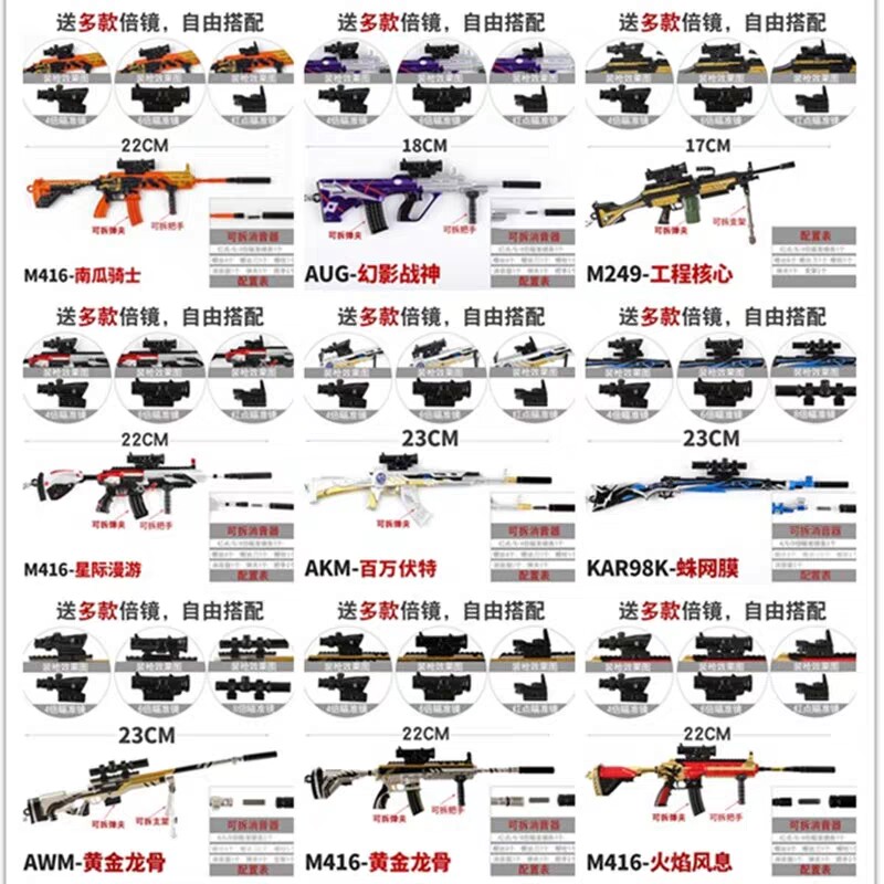 吃鸡游戏新款多倍镜版百万伏特akm突击枪星际漫游m4幻影战神aug98