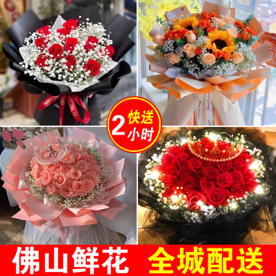 佛山全城鲜花快送2小时新鲜配送