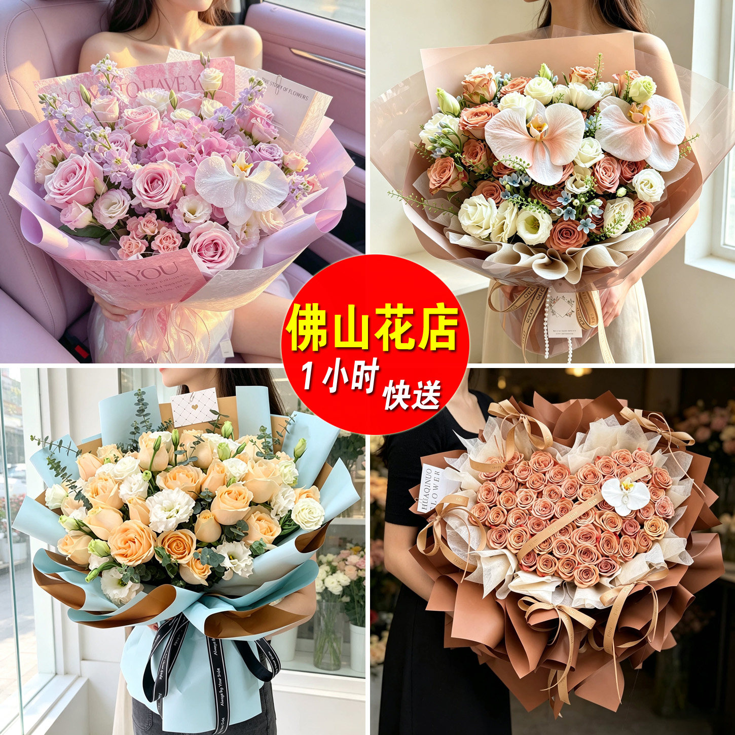 佛山鲜花同城专人1小时新鲜快送
