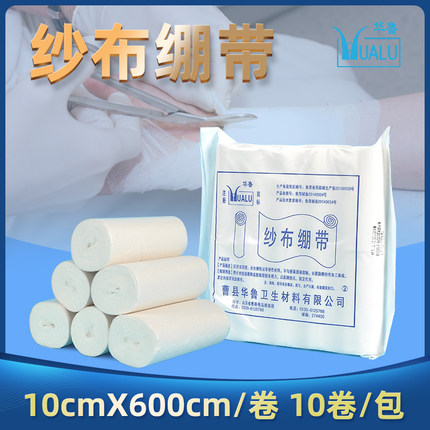 华鲁正品 医用脱脂纱布卷绷带10cm*600cm纯棉绷带 适合伤口包扎