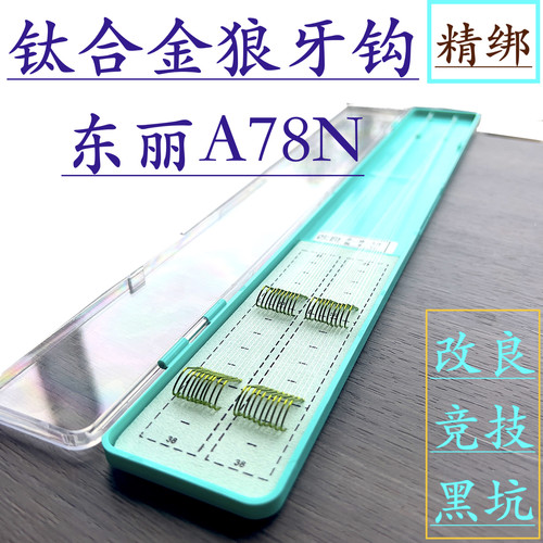 德仕钛合金狼牙拉力足钩细吃口好