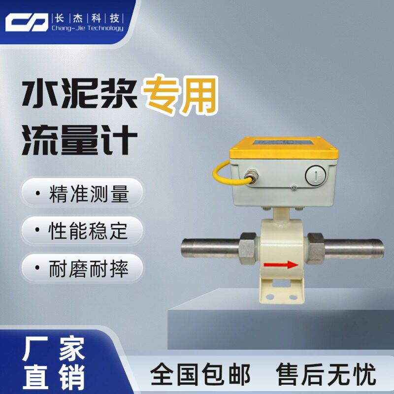 水泥浆专用型智能电磁流量计高精度电磁流量计自动流量计智能型