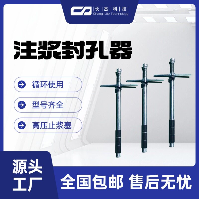 手动机械式注浆止浆塞隧道拱顶小导管注浆封孔器注浆封堵器