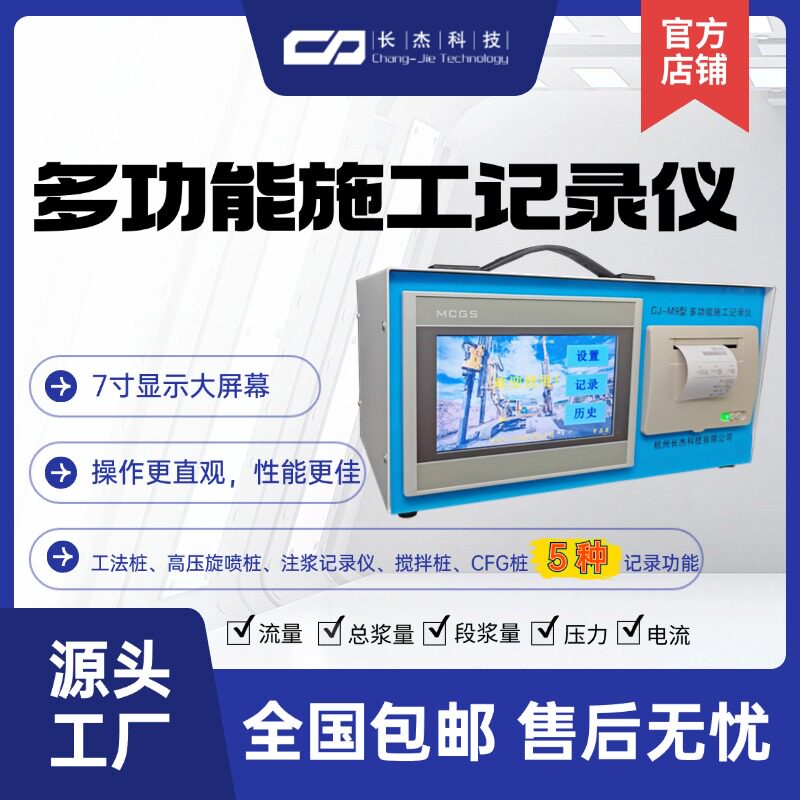 灌浆记录仪搅拌桩记录仪高压旋喷工法桩注浆小票打印一体记录仪
