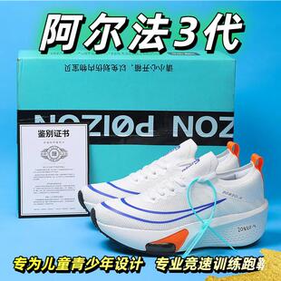 阿尔法3代破2碳板跑步鞋儿童版男童夏季气垫软底小白鞋女跑鞋中考