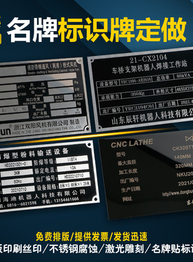 机器设备铭牌定制不锈钢标识牌定做名牌订制铝牌标牌定做丝印腐蚀