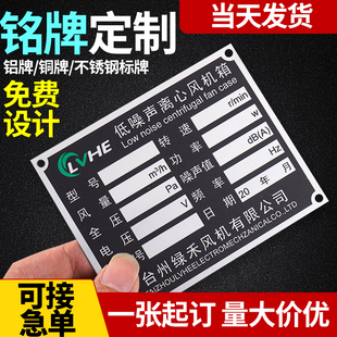 金属标牌定制订做铜铝合金铭牌制作不锈钢牌防腐蚀激光铁牌雕刻字