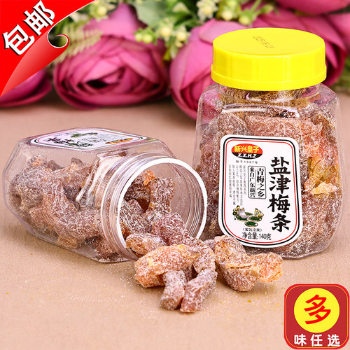 新兴皇子盐津梅条140g无核九制话梅肉水果蜜饯梅子肉酸甜办公果干