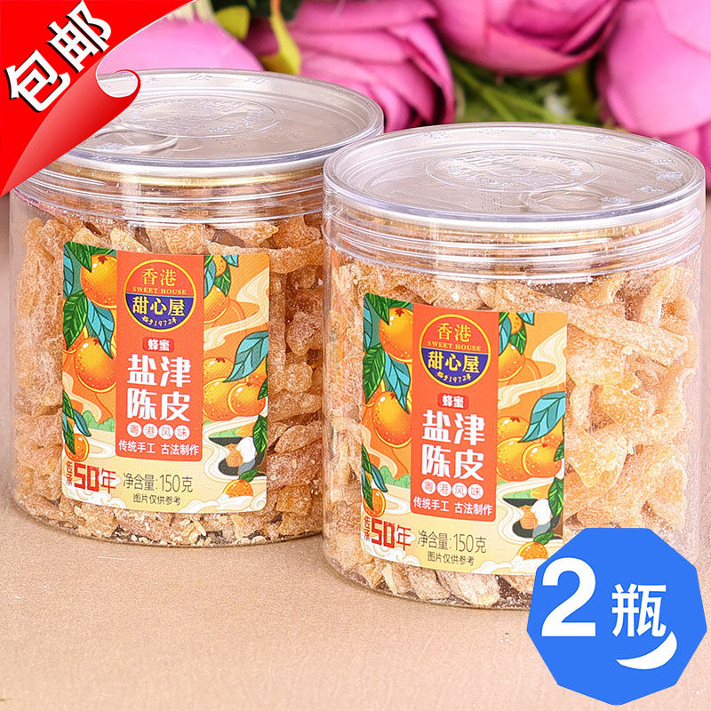 新兴特产香港甜心屋蜂蜜盐津陈皮150g新会橘红九制即食酸甜桔皮条