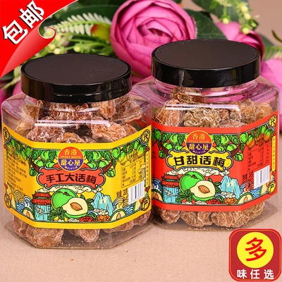 甜心屋手工大话梅九制话梅干甘甜话梅王蜜饯梅子零食梅子果脯正宗