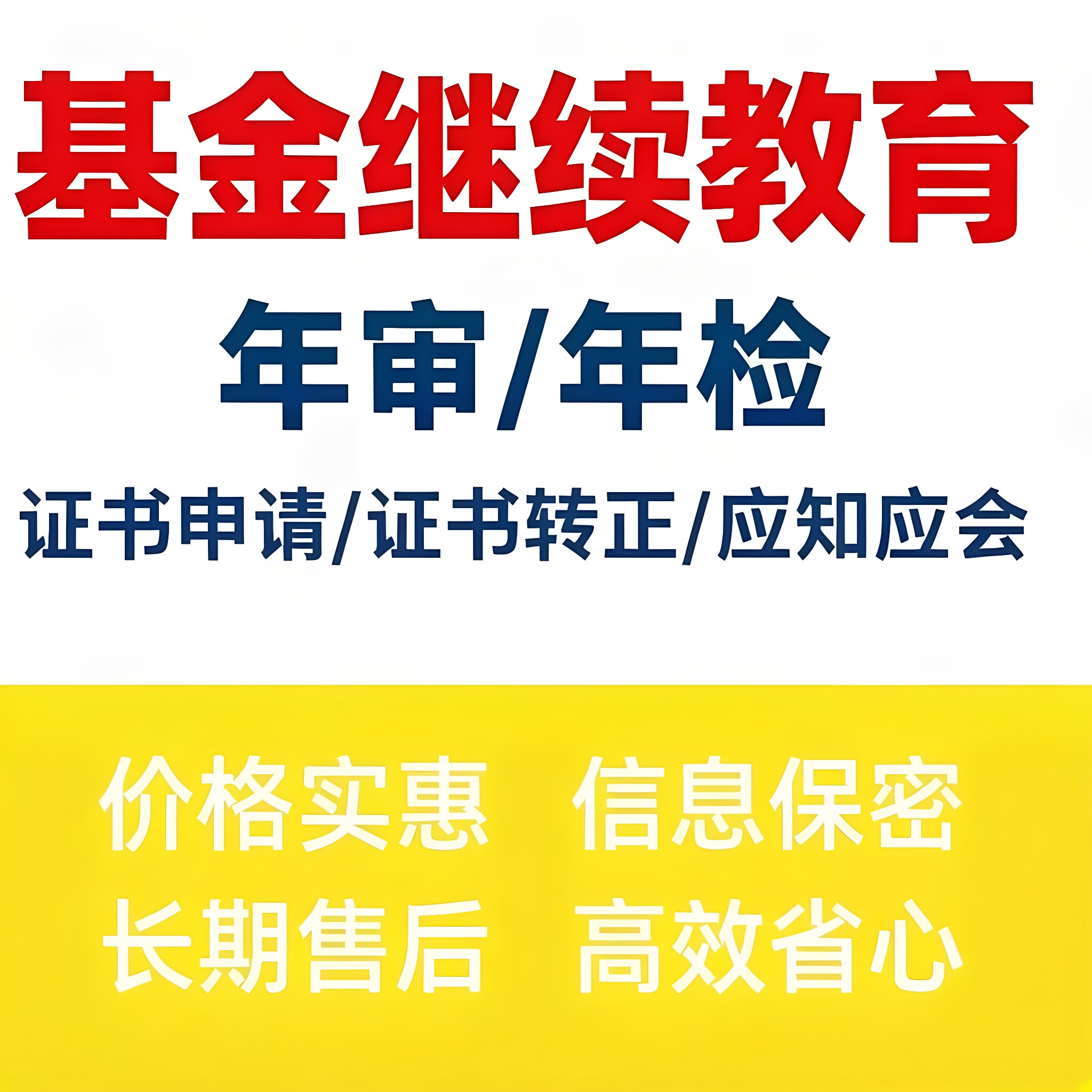 基金从业继续教育银行从业继续教直播服务/培训