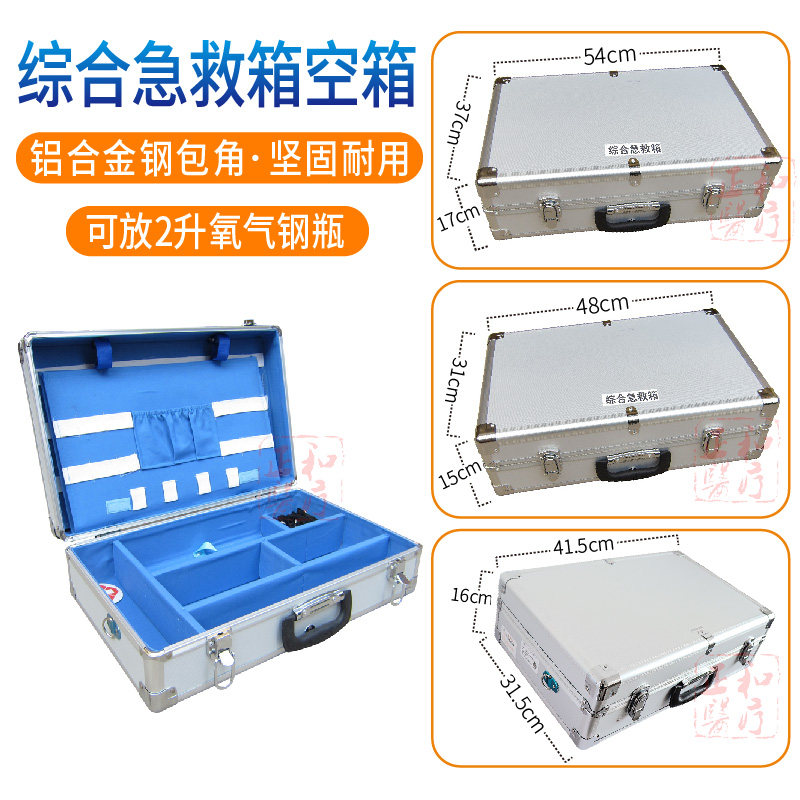 综合型急救箱内外科加厚铝合金出诊箱抢救箱空箱120急诊箱卫生箱