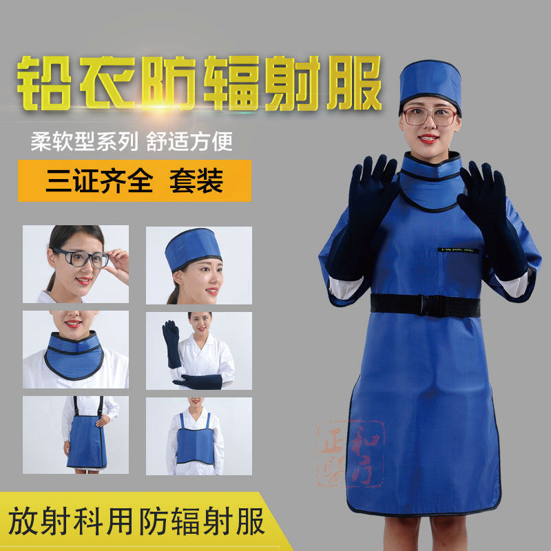 防辐射铅衣套装医用防辐射服X射线防护铅帽围领眼镜马甲围裙手套