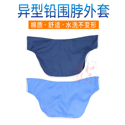 舒适棉质铅围脖外套防辐射围领套