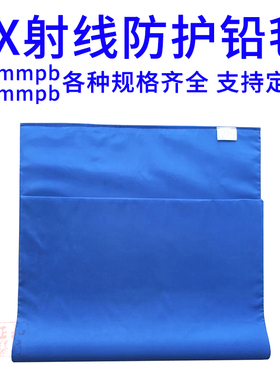 铅毯铅防护盖巾100X120cm射线防护铅布盖单防X射线铅被可定制尺寸