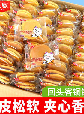 回头客铜锣烧早餐面包小蛋糕
