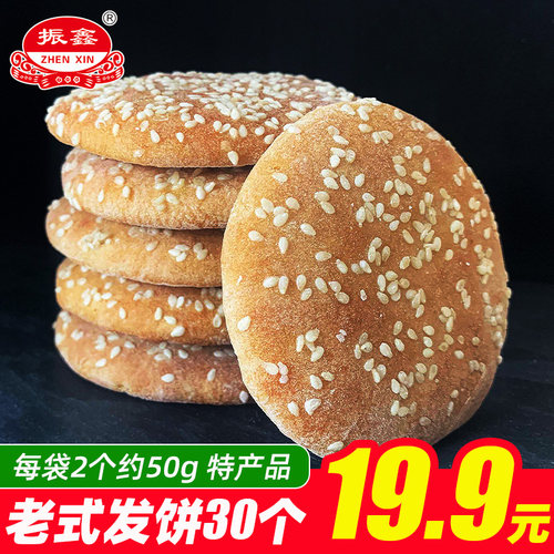 振鑫老发饼30个独立包装