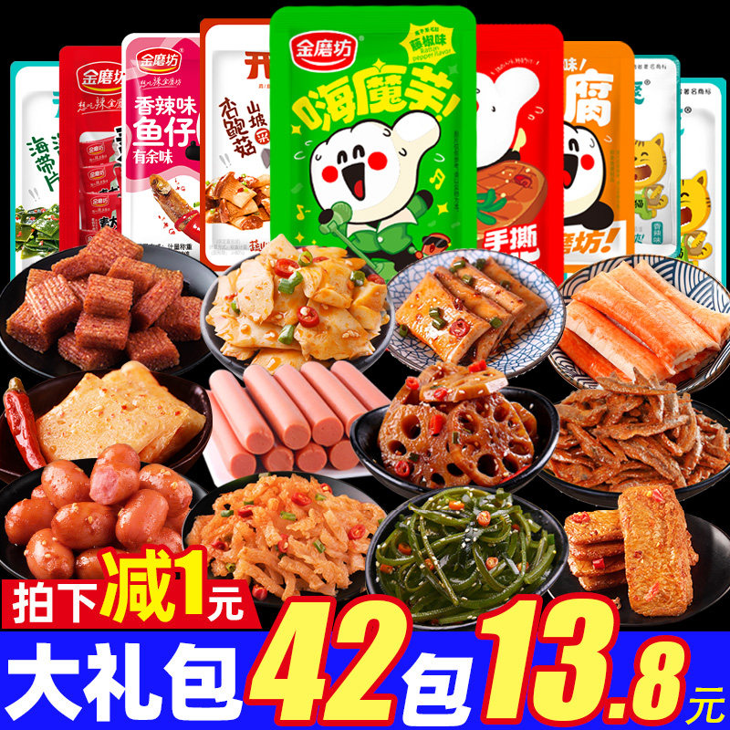 网红零食大礼包42包 荤素混装多口味麻辣小包装休闲食品小吃零食,零食/坚果/特产,即食鱼零食,淘宝优惠券,粉丝福利购,淘宝优惠卷