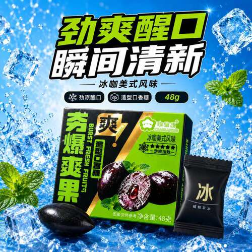 夯爆爽果冰美式口香糖口感清新