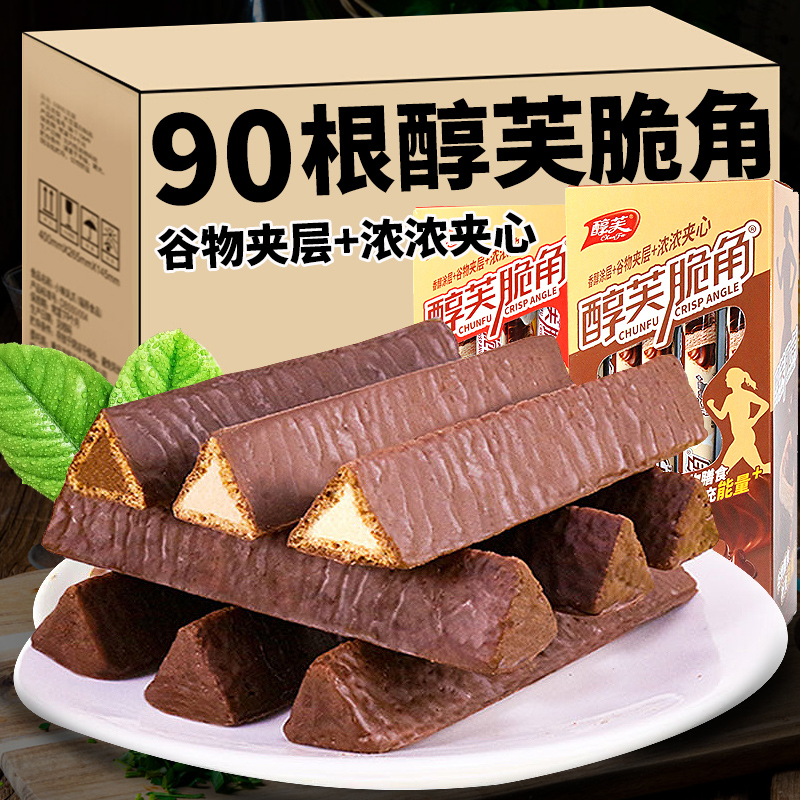 醇芙脆角巧克力夹心燕麦能量棒熔岩三角酥金字塔威化夹心饼干零食