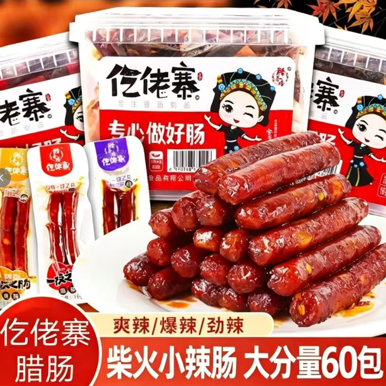 仡佬寨黑猪肉腊肠土家柴火香肠爆辣猪肉广式腊肠即食解馋网红零食