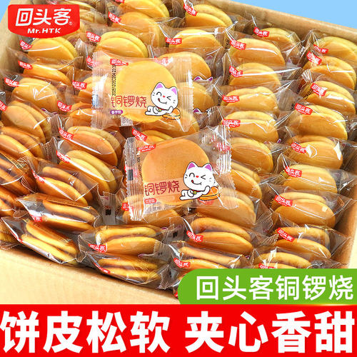 回头客铜锣烧早餐面包整箱蛋糕充饥小零食休闲食品小吃大礼包13g