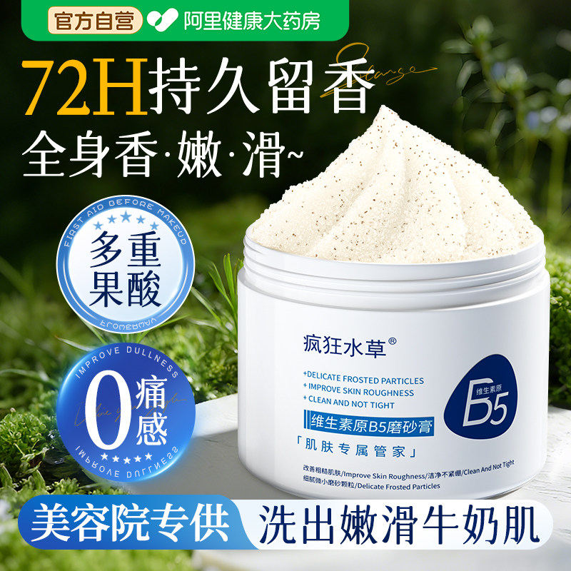 维生素B5磨砂膏身体去鸡皮疙瘩嫩白全身去死皮关节去黑色素