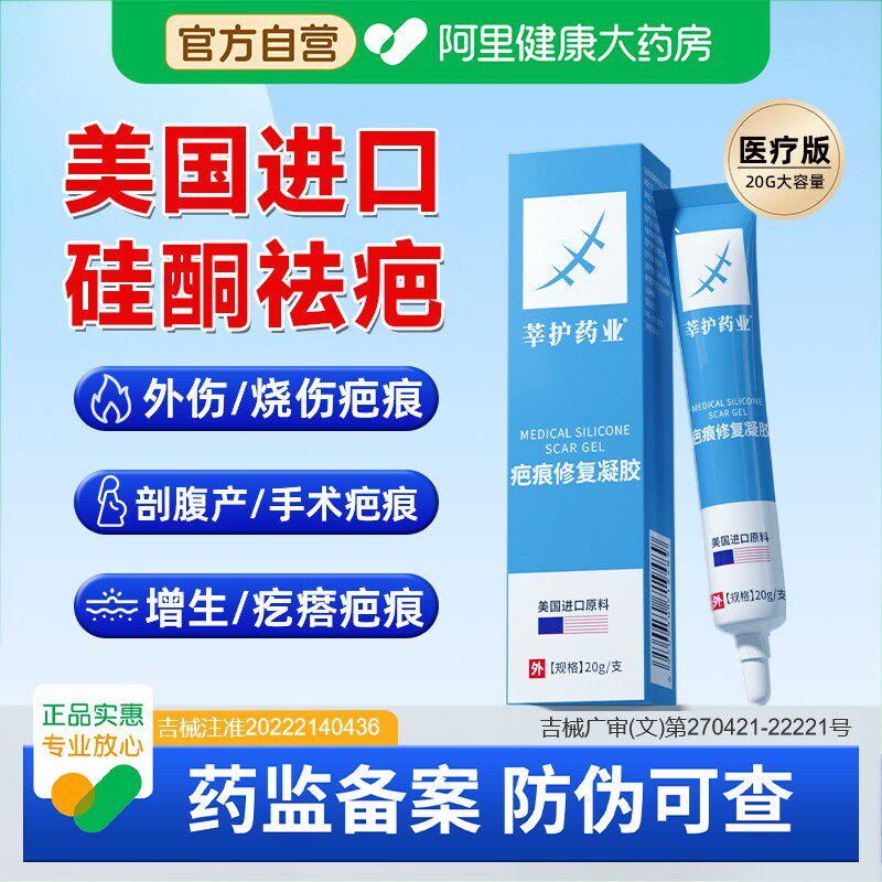 祛疤膏进口硅酮凝胶疤痕修复除疤图片