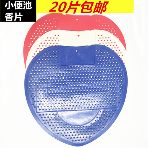 小便池芳香片香垫小便池除臭片香精片尿斗香块便池香饼小便池香球