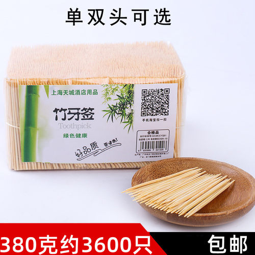 量贩装环保天然竹牙签双尖单尖酒店细牙签包邮牙签家用竹子牙签