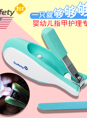 美国safety 1st宝宝指甲刀婴幼儿专用指甲钳LED发光指甲剪指甲锉