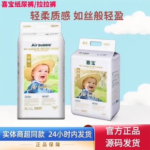 超薄柔软干爽透气 新生婴儿童男女宝宝正品 喜宝母婴纸尿裤 拉拉裤