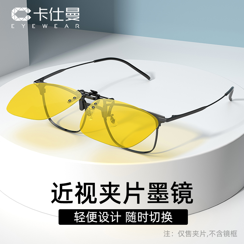 近视墨镜夜视夹片式眼镜开车钓鱼眼镜夹司机男士户外便携式夜视镜
