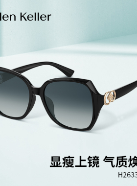 海伦凯勒新款优雅时尚简约墨镜女潮流显瘦防紫外线太阳镜H2633