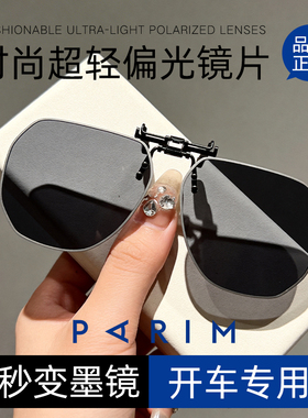 派丽蒙超轻男士偏光太阳镜夹片开车防眩光户外防晒舒适不压近视镜