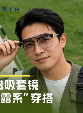 派丽蒙磁吸近视眼镜框套镜男款可翻盖偏光太阳墨镜可配度数