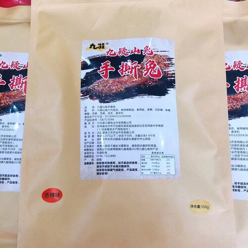 湖南宁远特产九凝九嶷山兔手撕兔