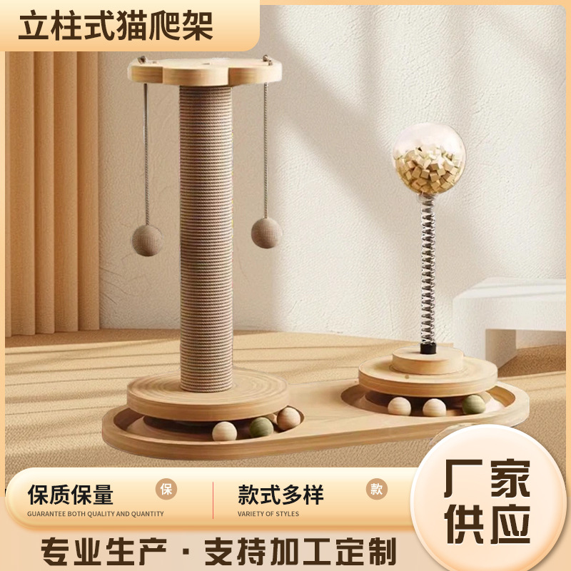 新款猫爬架 猫抓柱立式磨爪板小猫咪玩具自嗨解闷猫爬架现货批发